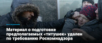 Расследование о подготовке титушек на 23 января (удалено с сайта "Новой газеты" по требованию банды "Роскомнадзор")